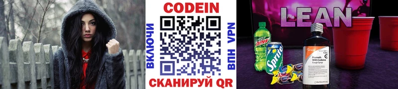 Кодеиновый сироп Lean Purple Drank  где продают   Оханск 